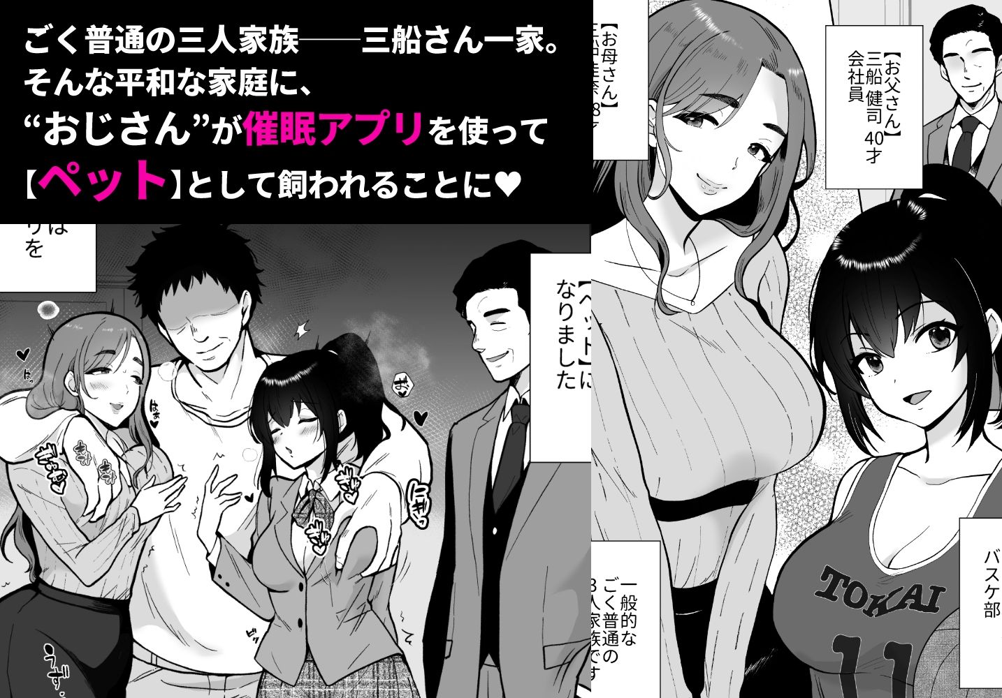 三船さん家の催●ペットおじさん｜田口もにゃ太