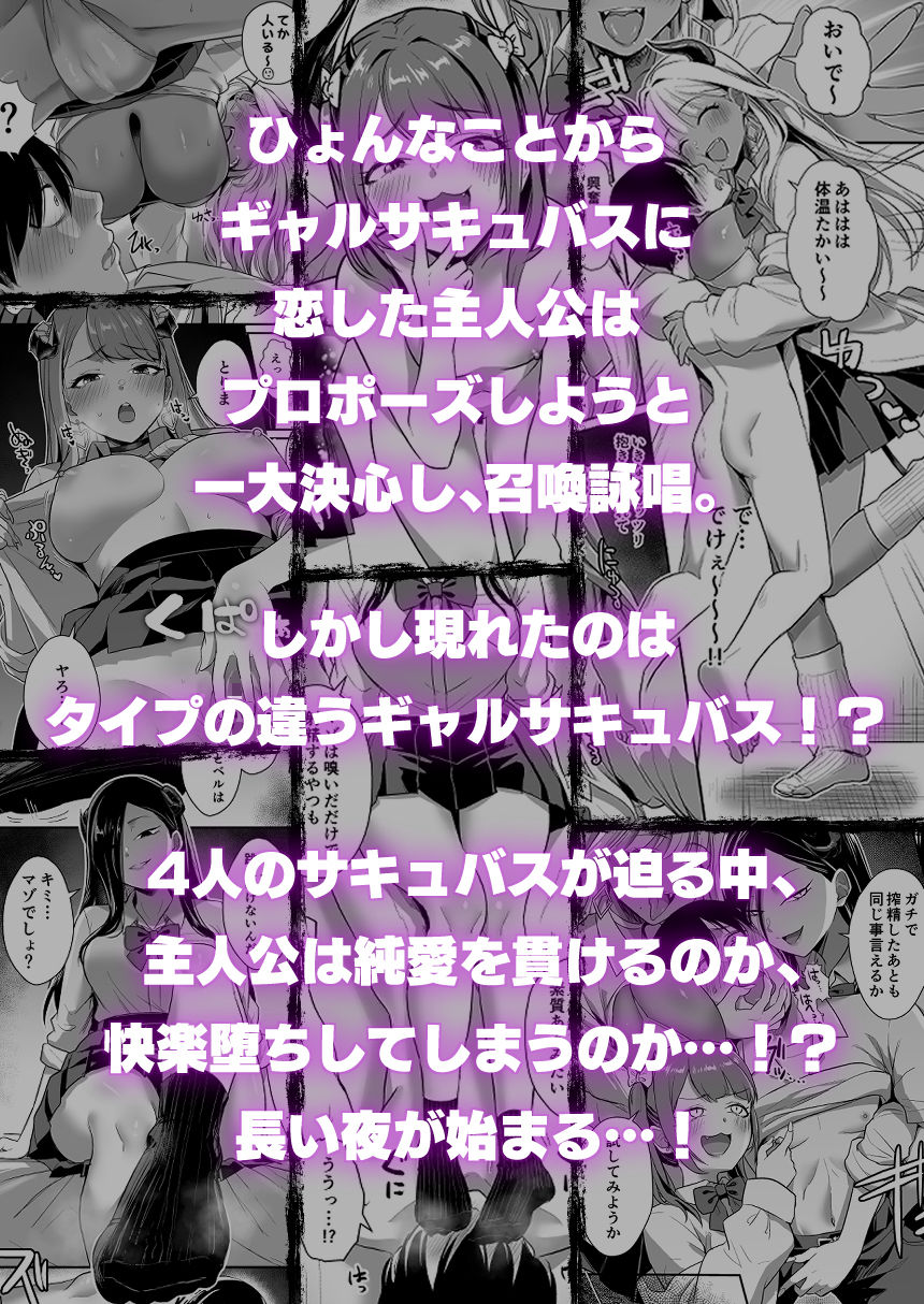 ギャルサキュバスがハーレムで来ようと俺の純愛は止まらない！｜homare works