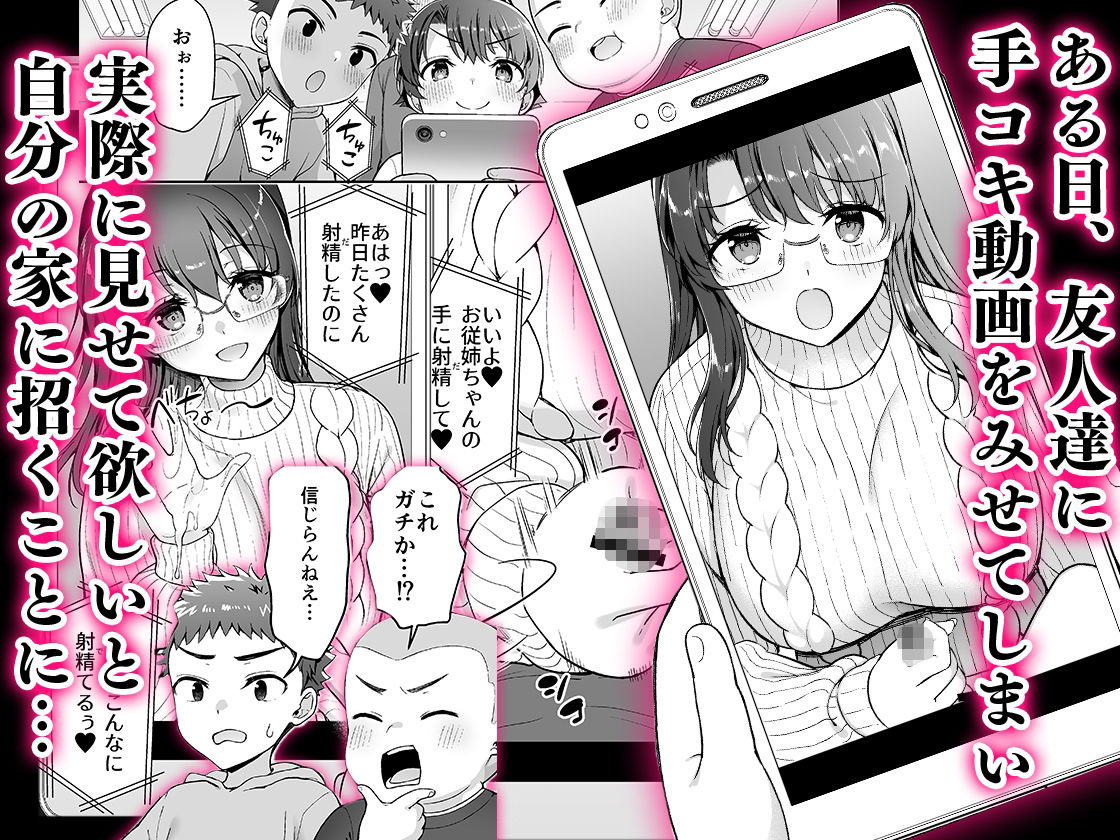 僕がお従姉ちゃんと先にセックスするはずだったのに…|アサヒナヒカゲ 僕がお従姉ちゃんと先にセックスするはずだったのに…|アサヒナヒカゲ