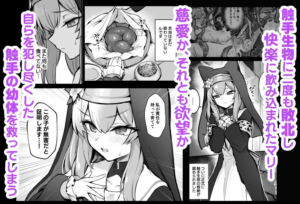 マリー触手堕ち3｜エビネイビー