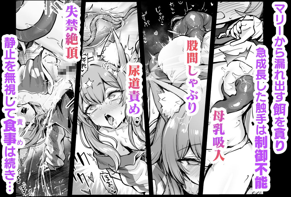 マリー触手堕ち3｜エビネイビー