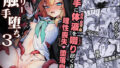 無自覚な幼馴染と興味本位でヤってみたら2｜ENJI