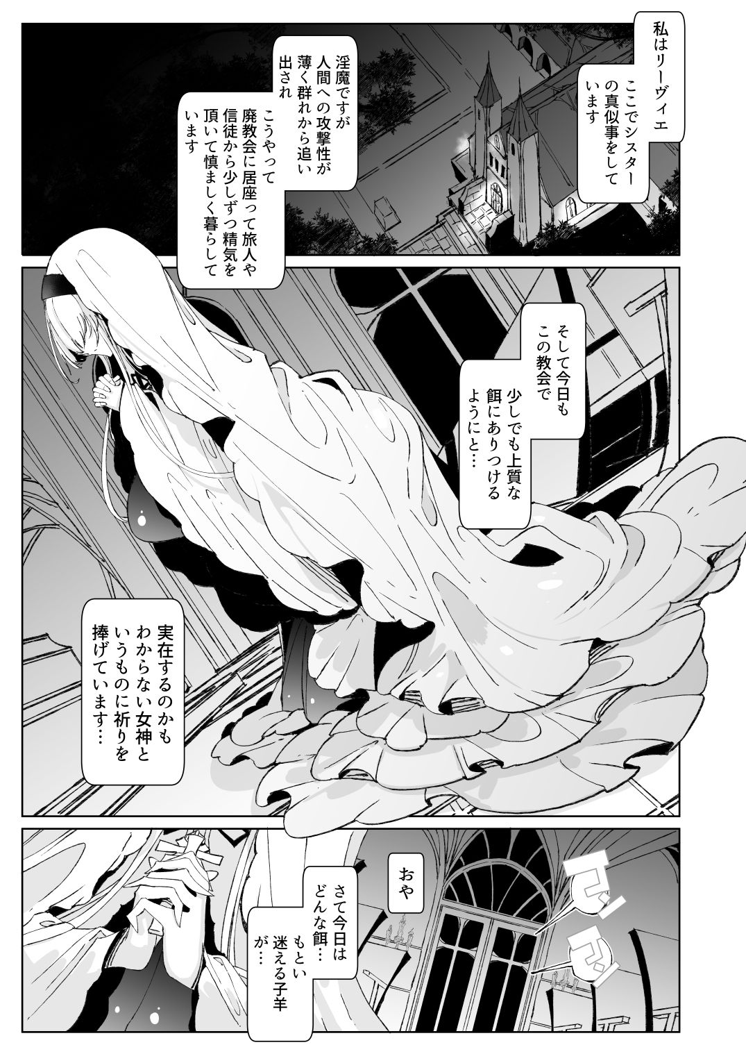 淫紋付与られ無知ムチ姫騎士はシスター淫魔のなすがまま レズオイルマッサージ編｜つめとろ