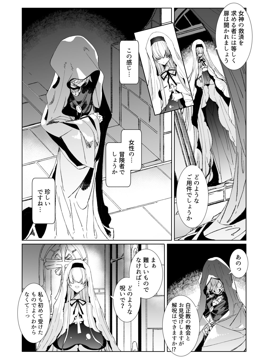 淫紋付与られ無知ムチ姫騎士はシスター淫魔のなすがまま レズオイルマッサージ編｜つめとろ