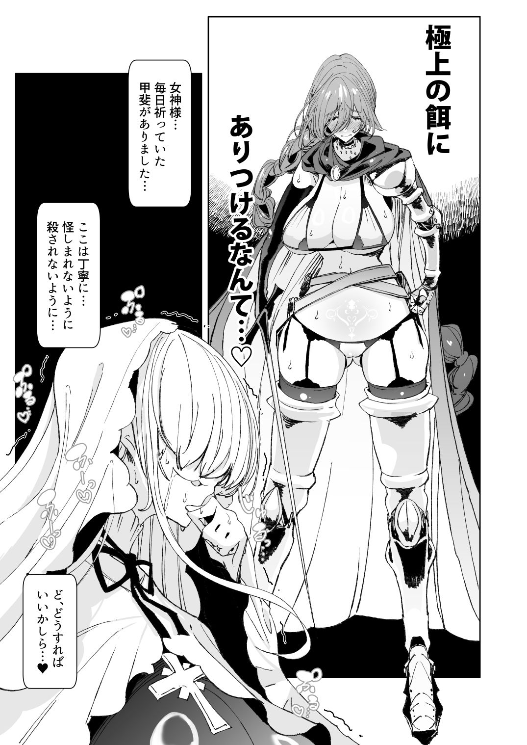 淫紋付与られ無知ムチ姫騎士はシスター淫魔のなすがまま レズオイルマッサージ編｜つめとろ