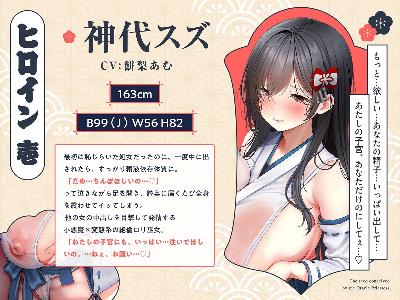 【巫女×孕精】神託の巫女に孕む種。♯気持ちよすぎて孕ませ ♯逆レ中出し ♯精液崇拝|シロイルカ 【巫女×孕精】神託の巫女に孕む種。♯気持ちよすぎて孕ませ ♯逆レ中出し ♯精液崇拝|シロイルカ