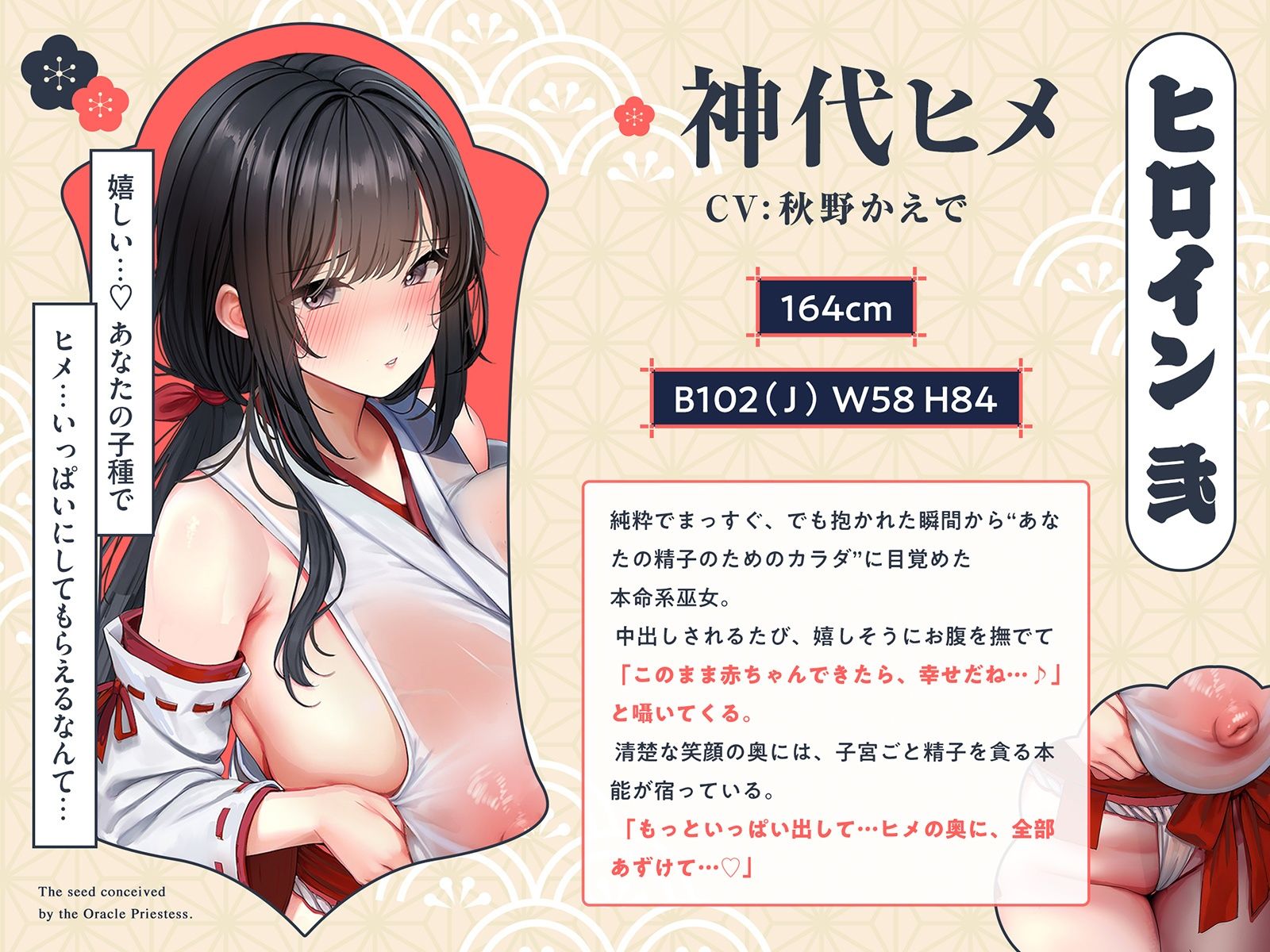 【巫女×孕精】神託の巫女に孕む種。♯気持ちよすぎて孕ませ ♯逆レ中出し ♯精液崇拝|シロイルカ 【巫女×孕精】神託の巫女に孕む種。♯気持ちよすぎて孕ませ ♯逆レ中出し ♯精液崇拝|シロイルカ