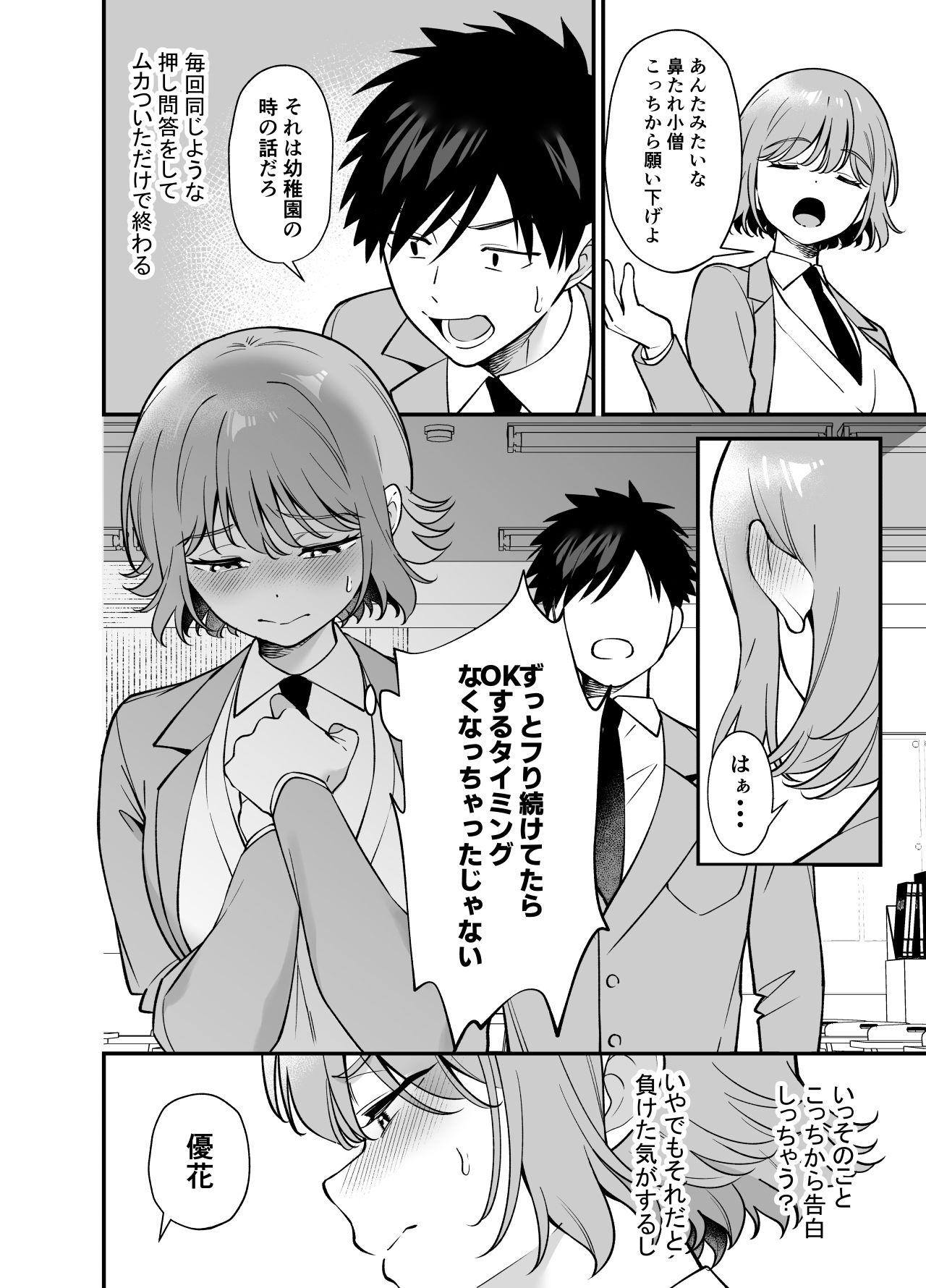 ツンデレ幼馴染に催●術をかけたら半端に自我が残ってた話|プラリネ ツンデレ幼馴染に催●術をかけたら半端に自我が残ってた話|プラリネ
