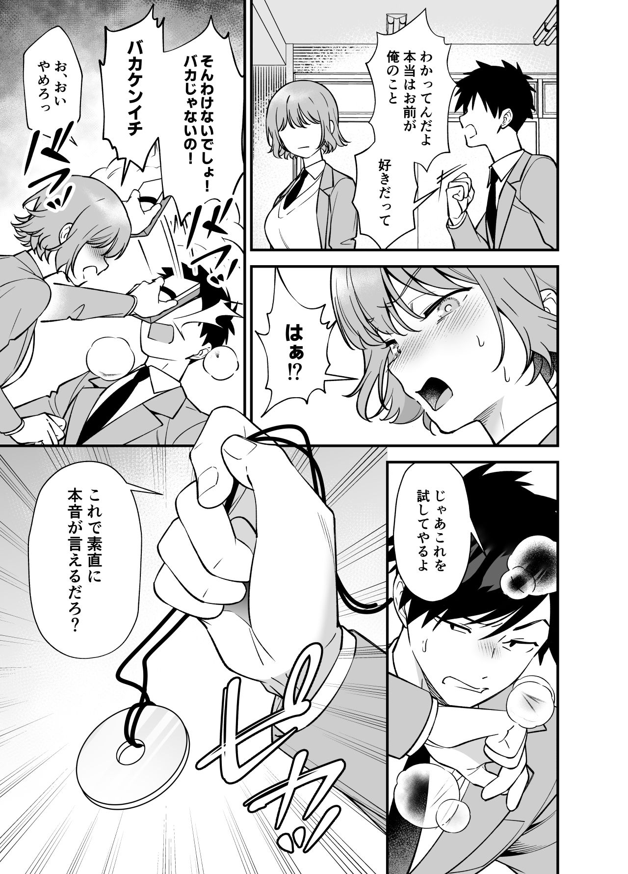 ツンデレ幼馴染に催●術をかけたら半端に自我が残ってた話|プラリネ ツンデレ幼馴染に催●術をかけたら半端に自我が残ってた話|プラリネ