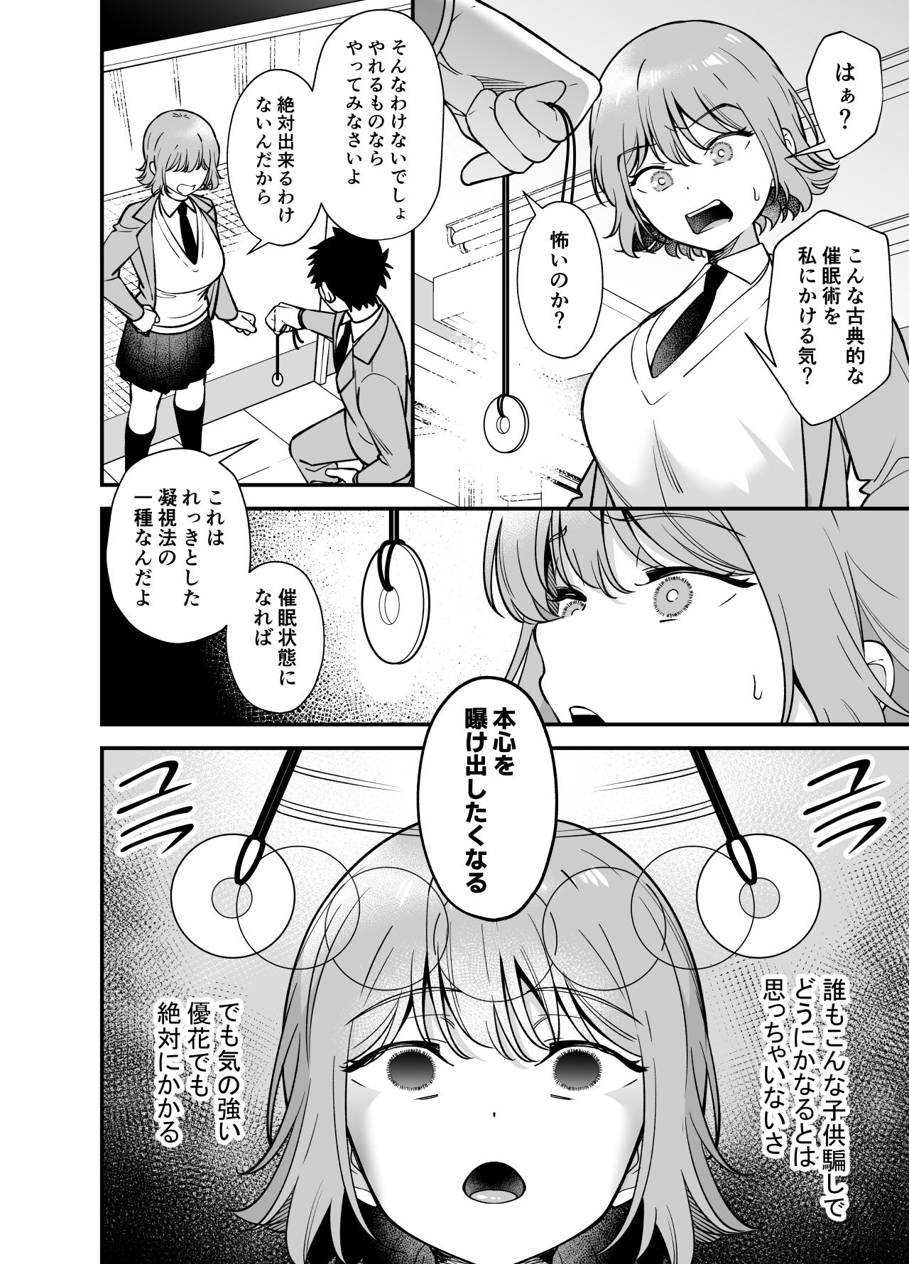 ツンデレ幼馴染に催●術をかけたら半端に自我が残ってた話|プラリネ ツンデレ幼馴染に催●術をかけたら半端に自我が残ってた話|プラリネ