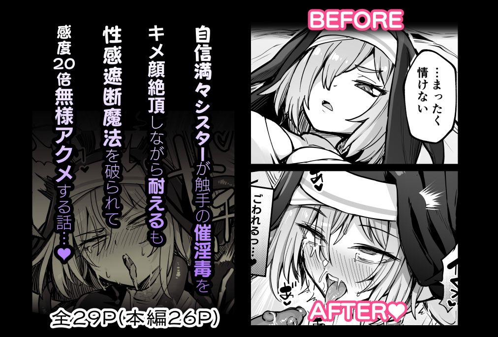 触手なんかに敗北けない！ Side:T｜エビネイビー