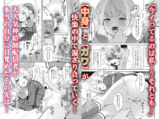 アイドル神絵師Vtuberのエロ裏垢活動｜Frenchletter