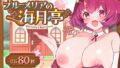 デリ☆サキュ！！ vol.2.0 〜デリヘル呼んだらサキュバス3人に喰べ尽くされたレポ〜｜ナビエ遥か2T