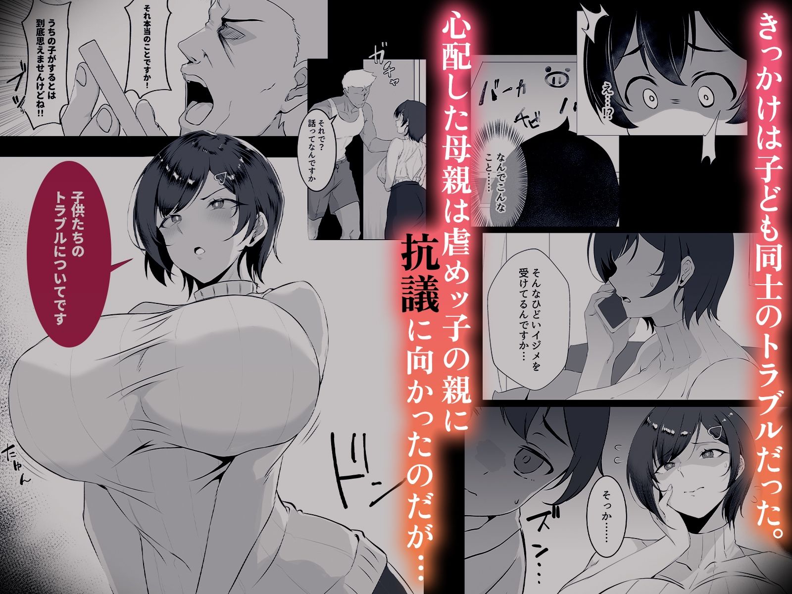 調子に乗った人妻をわからせてやった|みっつまん 調子に乗った人妻をわからせてやった|みっつまん