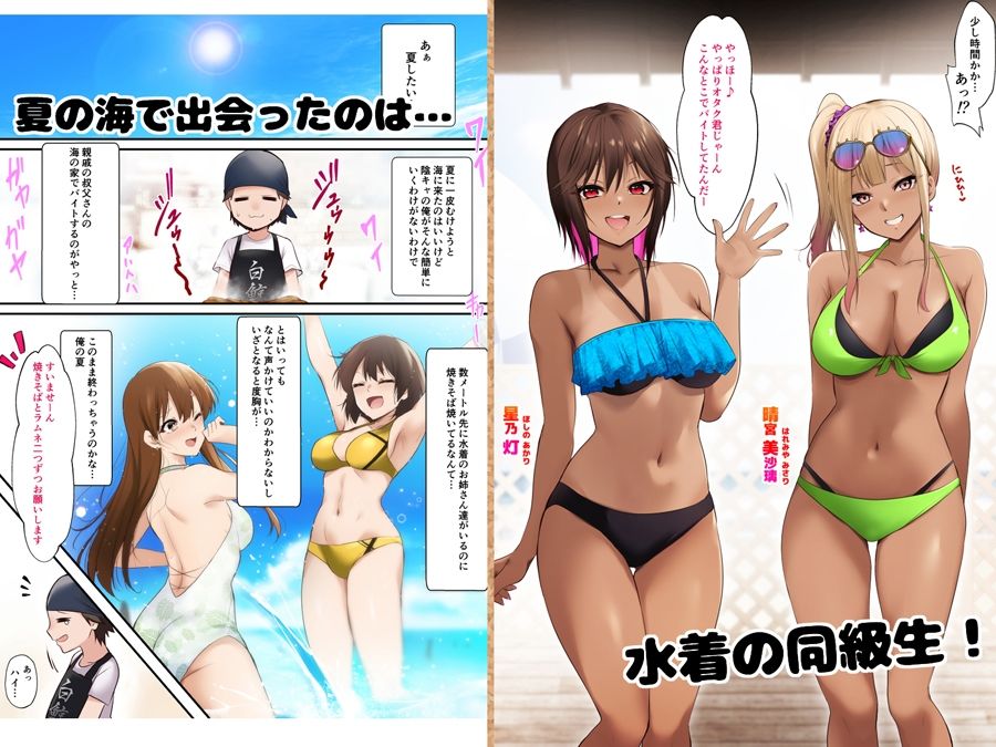 海の家でバイトしてたら黒ギャル同級生に逆ナンされて汗だく童貞卒業した夏の日｜HELLTER SKELTER