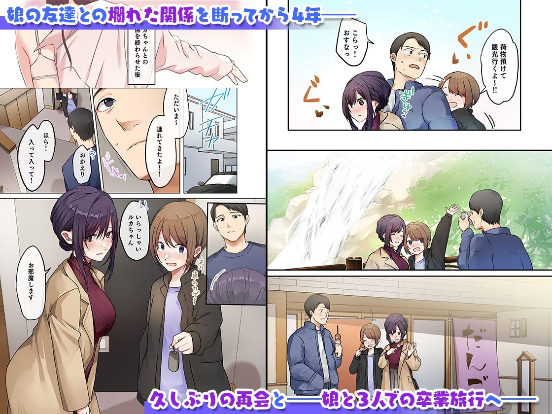 娘が不在の間、娘の友達と中だしセックスしまくりました。3｜シツジ