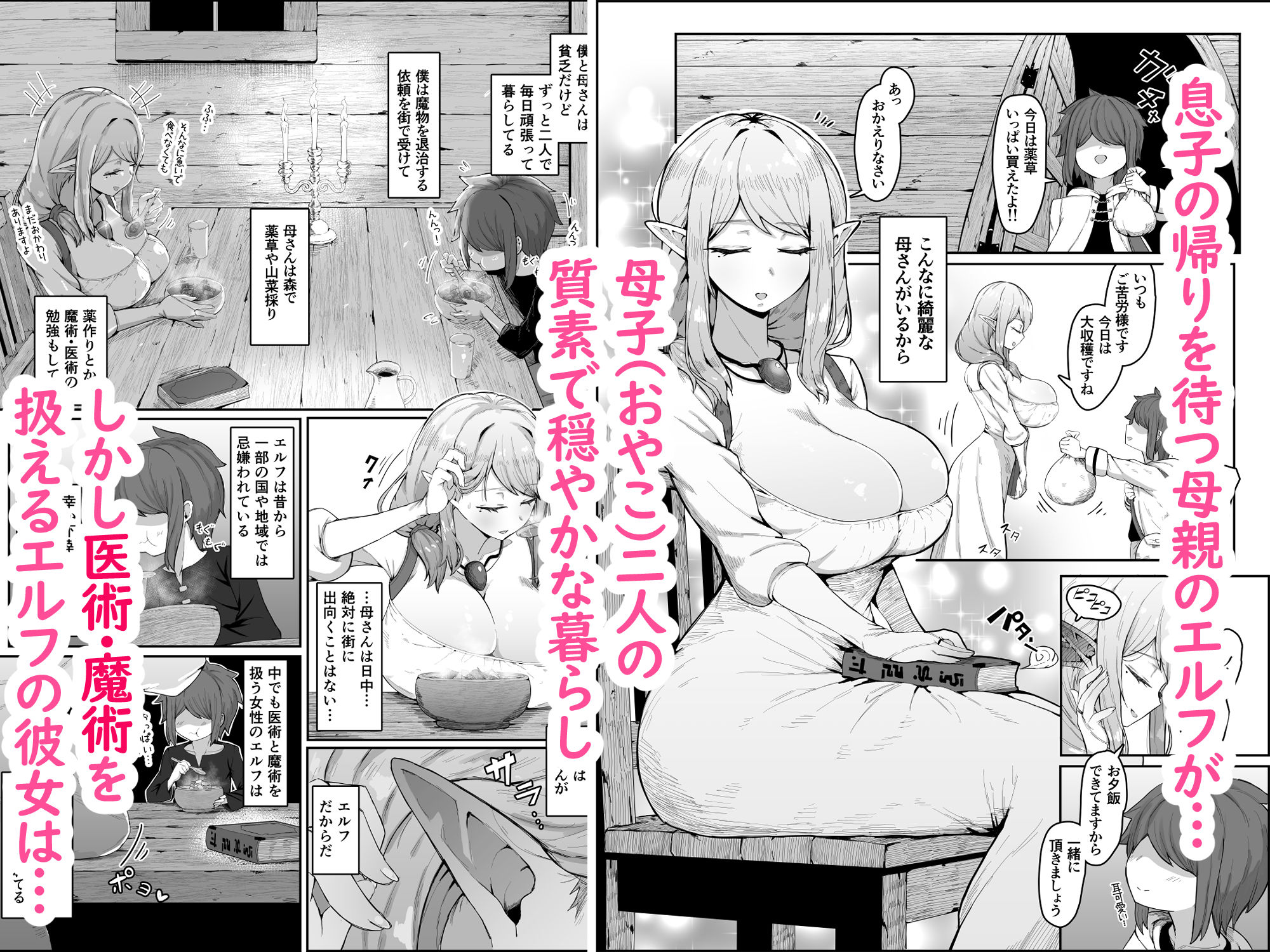 エルフの母と孕むまで|ムルの本箱 エルフの母と孕むまで|ムルの本箱
