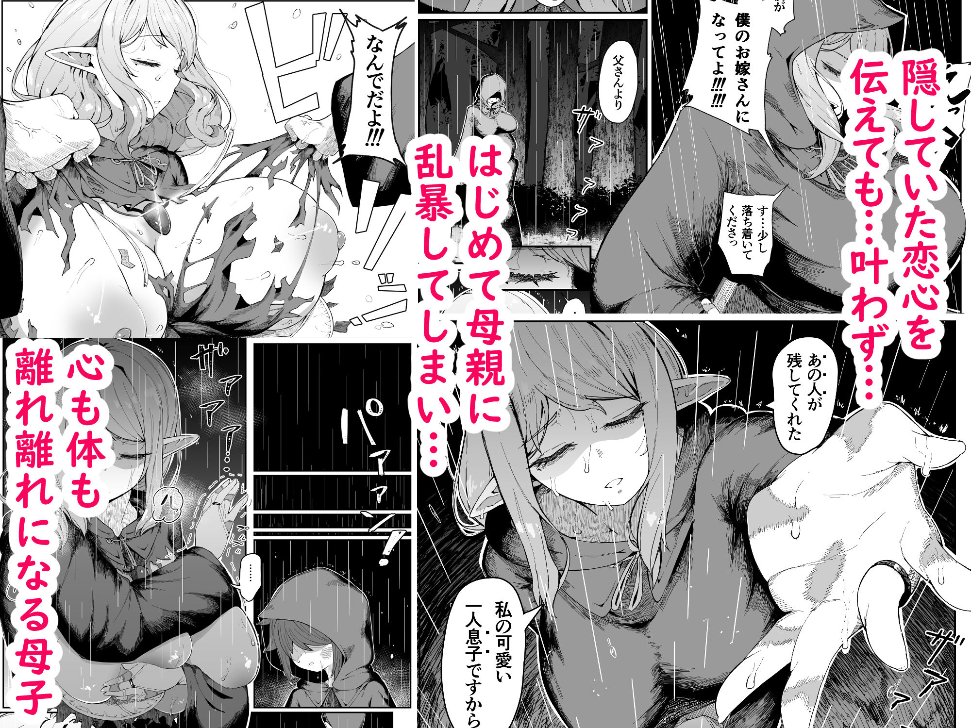 エルフの母と孕むまで|ムルの本箱 エルフの母と孕むまで|ムルの本箱