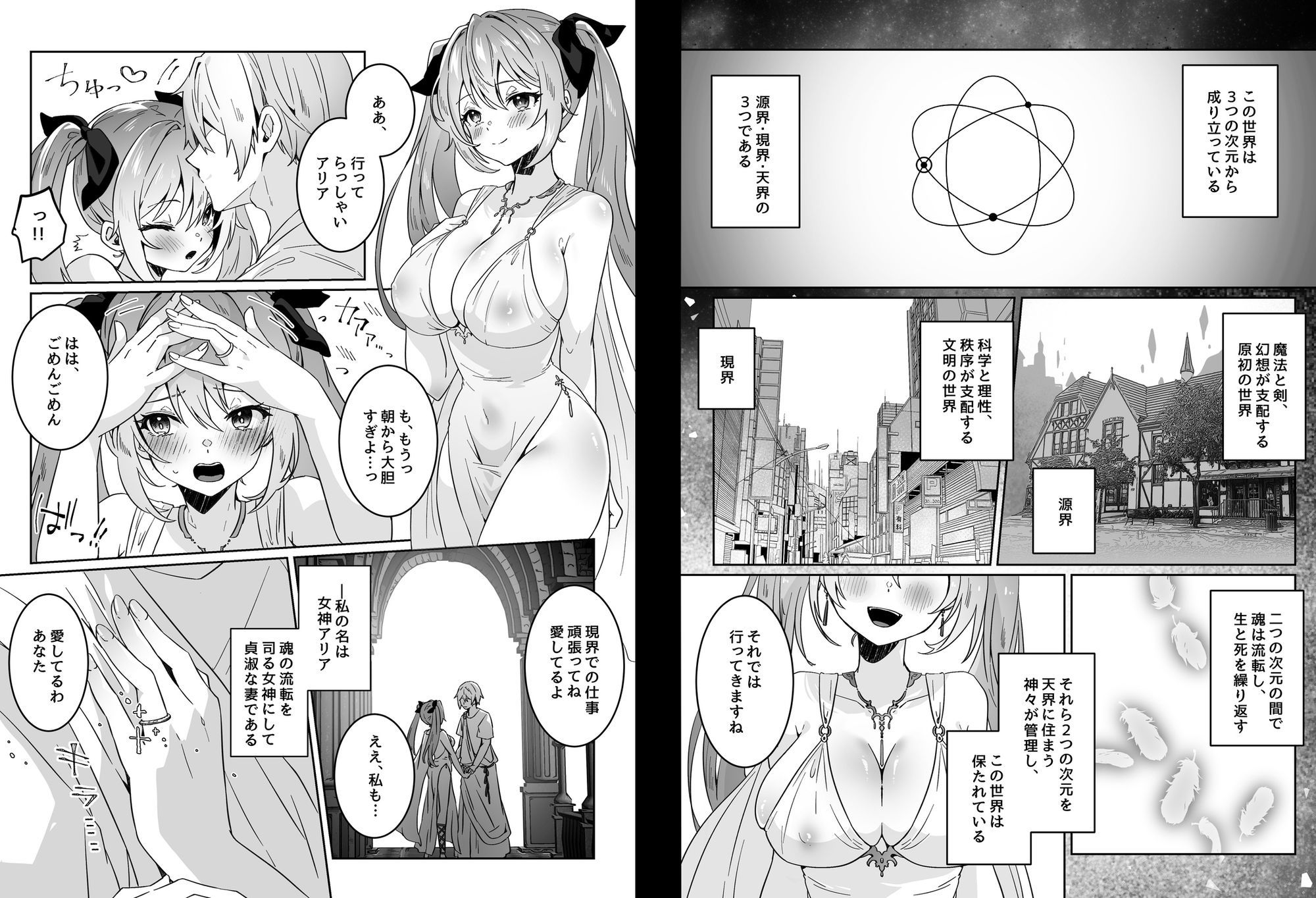 異世界から転生した俺は勇者パーティに復讐する 〜女神編〜｜夢ミガチ