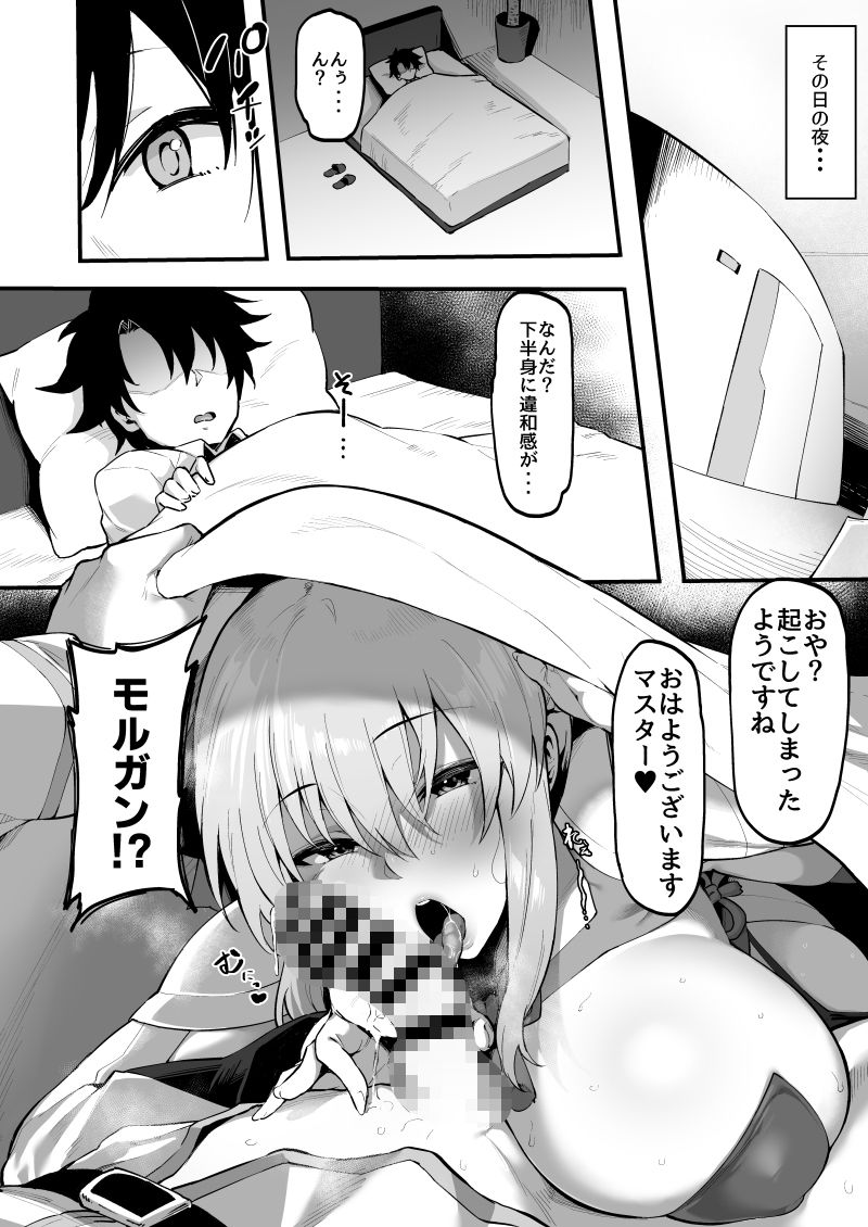 イチャラブ甘々モルガン様｜ナズナソフト