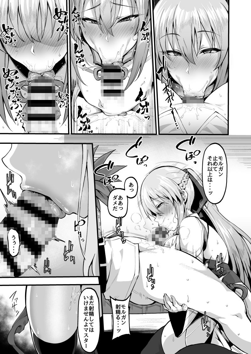 イチャラブ甘々モルガン様｜ナズナソフト