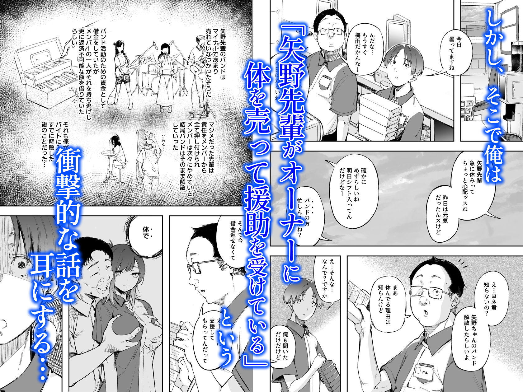 青春とバックヤード｜森の人