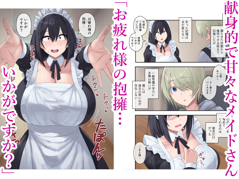 四白眼の母乳メイドはお好きですか？｜夏石名無