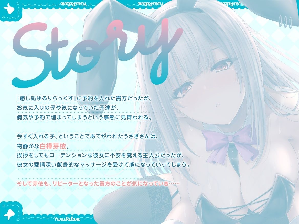 【全編約4時間×Live2D動画】えっちなバニーがお出迎え♪ 癒し処ゆるりらっくす 一途に頑張る素直クールなバニーさんと?好き?を感じる密着マッサージ♪｜剣技マナ