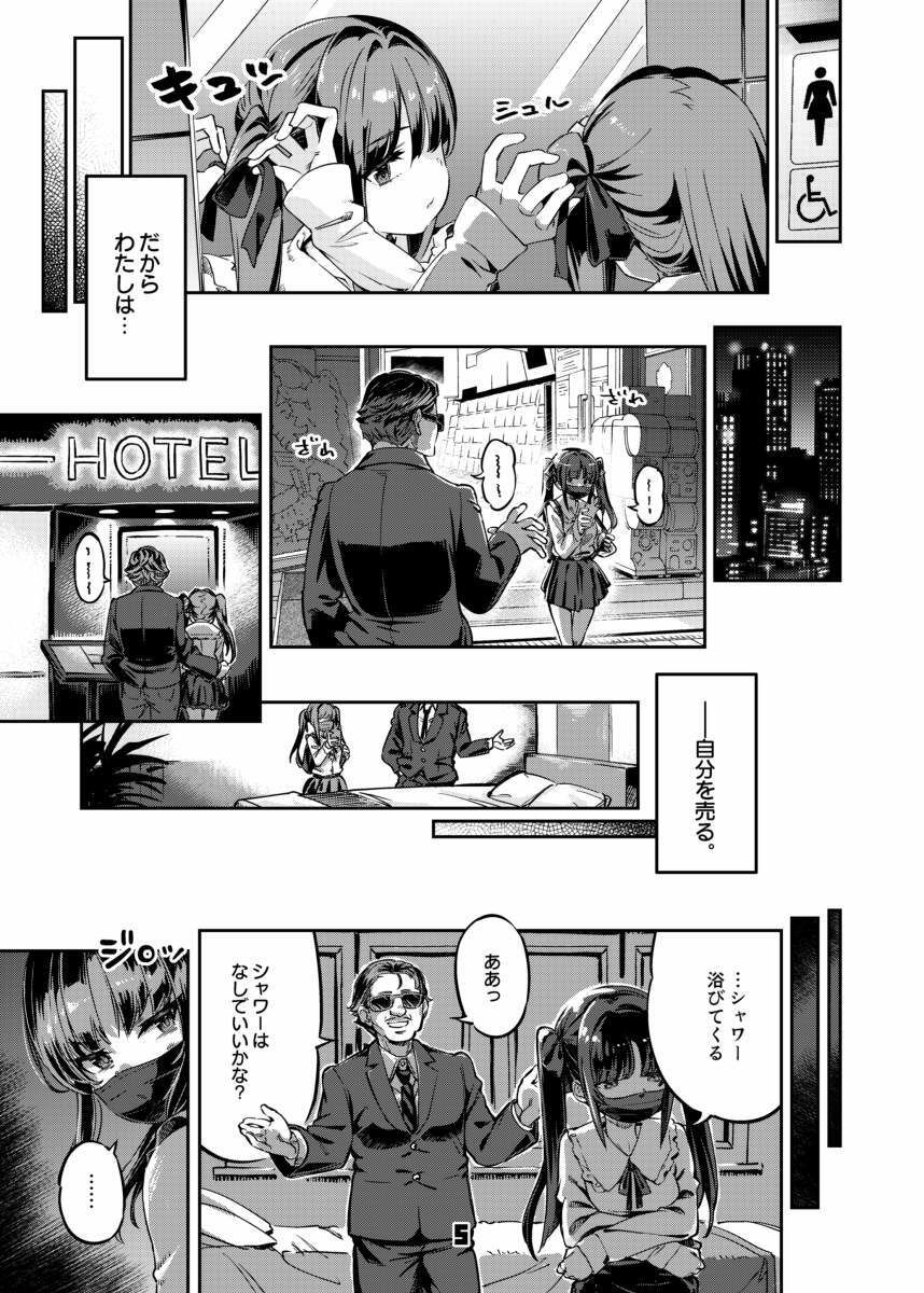 P活女子まいたその場合 えぴそ〜ど1｜すーぱぞんび