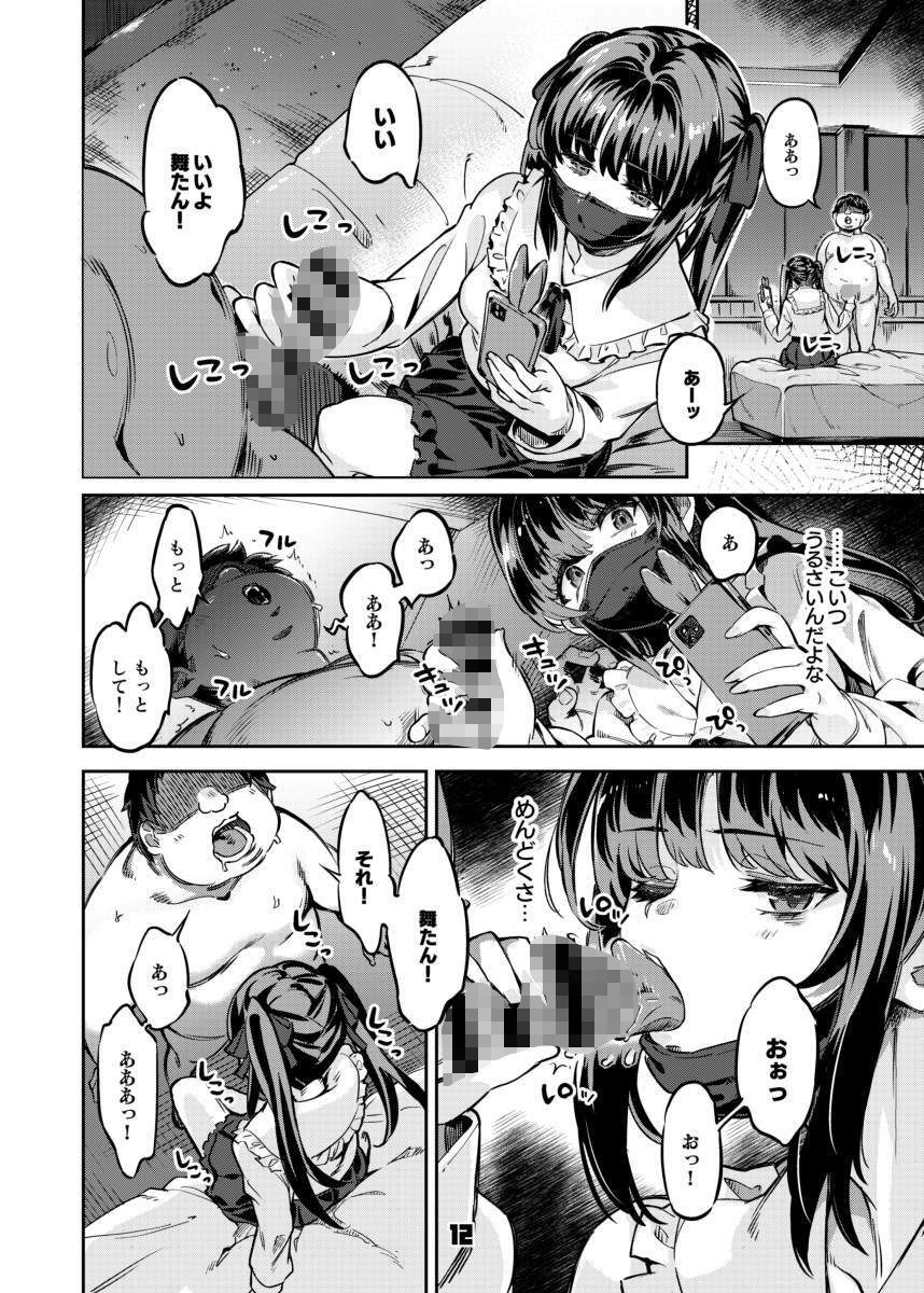 P活女子まいたその場合 えぴそ〜ど1｜すーぱぞんび