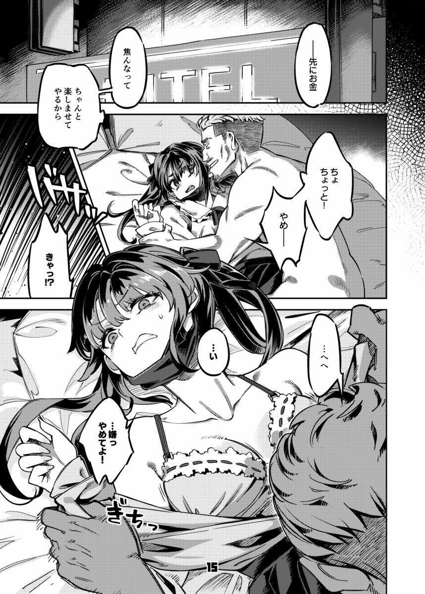 P活女子まいたその場合 えぴそ〜ど1｜すーぱぞんび