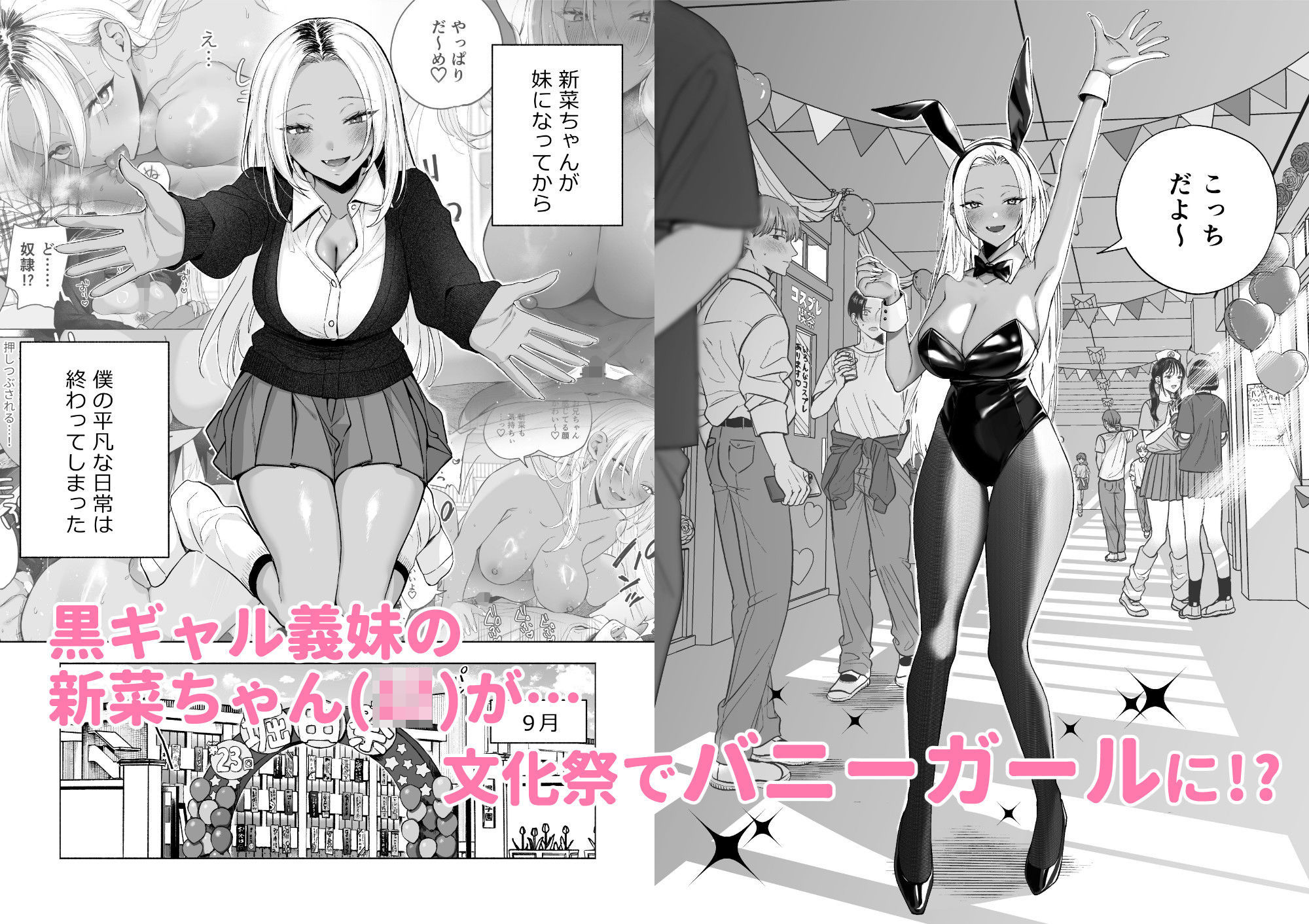 黒ギャル巨乳義妹は僕を優しく搾精したい1.5〜文化祭でコスプレエッチする｜チンプル堀田
