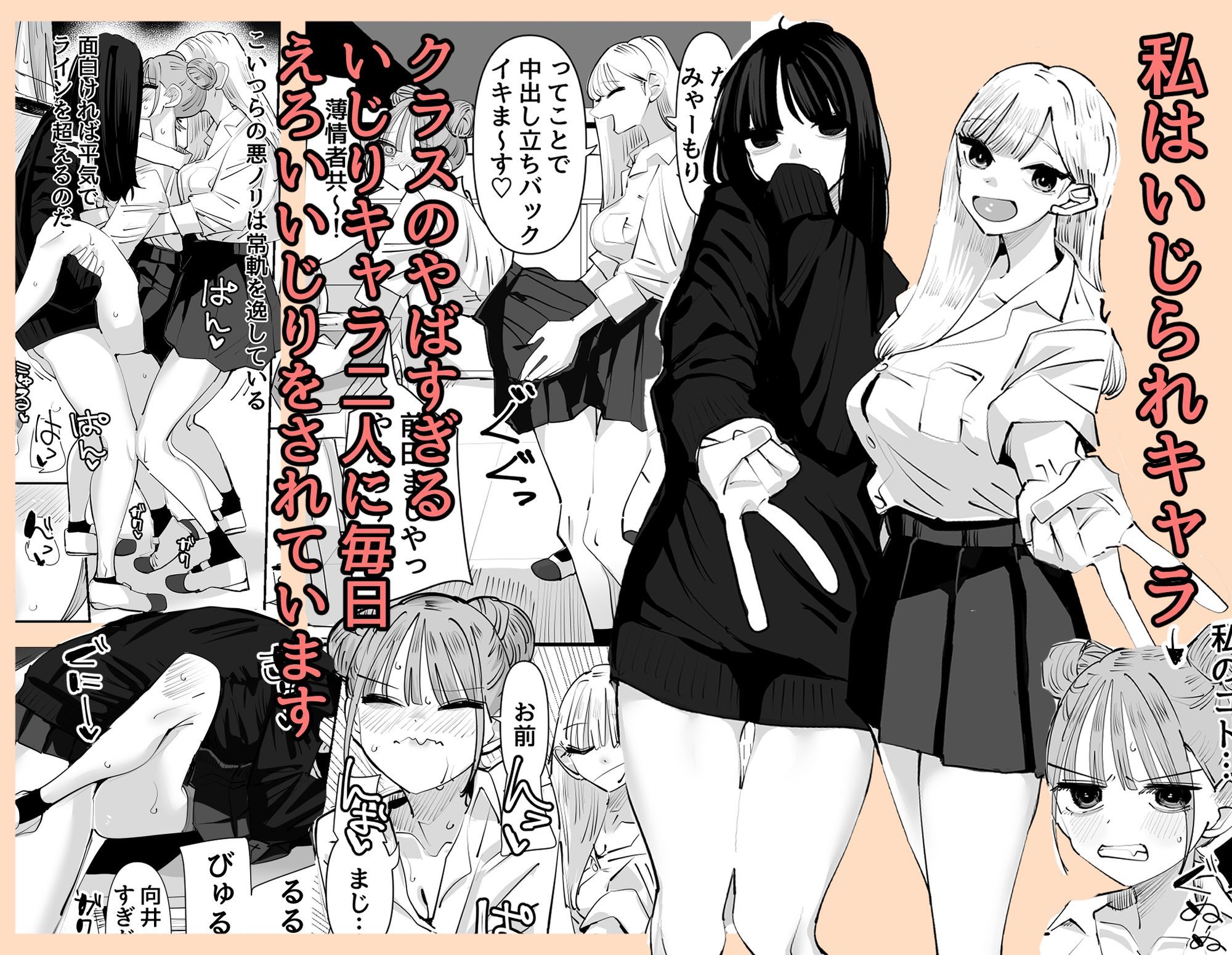 いじられキャラはもっとえっちないじりを期待している｜アウェイ田