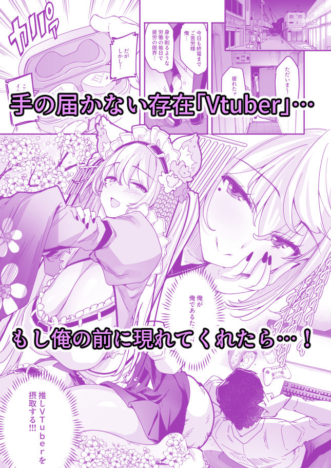 長乳VTuberが画面から出てきたらヤることは決まってますよね!?|藤ます 長乳VTuberが画面から出てきたらヤることは決まってますよね!?|藤ます