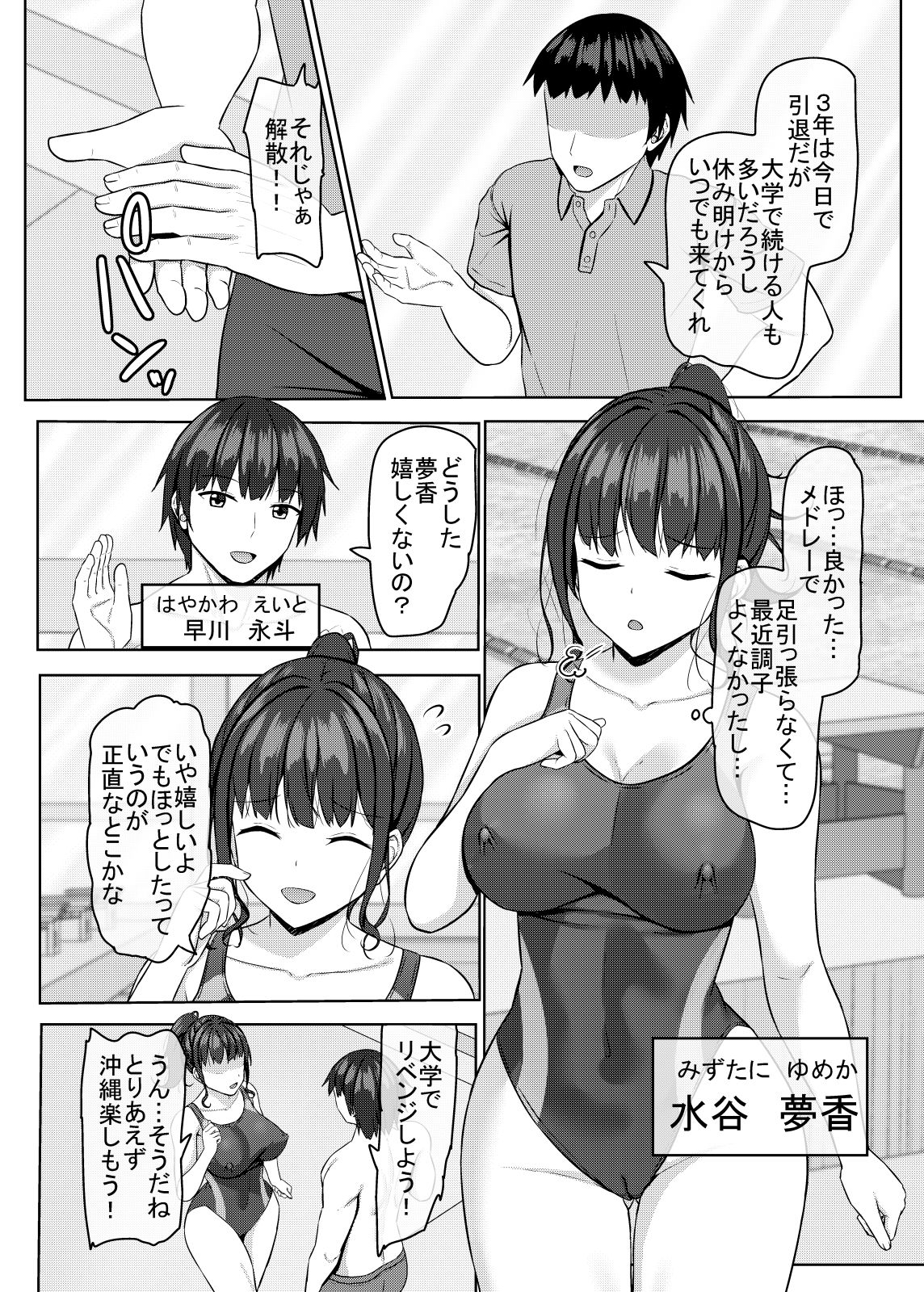 寝取られjk幼馴染水泳部4｜相川たつき