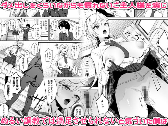 ギャルが僕の奴●になる話|あきすこ ギャルが僕の奴●になる話|あきすこ