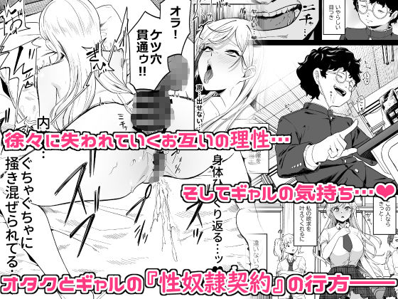 ギャルが僕の奴●になる話|あきすこ ギャルが僕の奴●になる話|あきすこ
