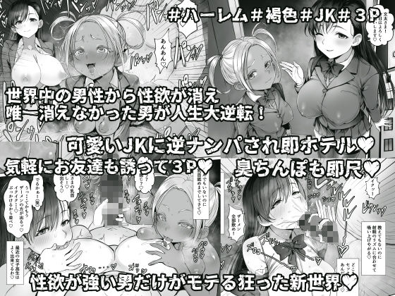 性楽園〜世界中の男から性欲が消えて俺だけがハーレムな件〜|黒モグ 性楽園〜世界中の男から性欲が消えて俺だけがハーレムな件〜|黒モグ