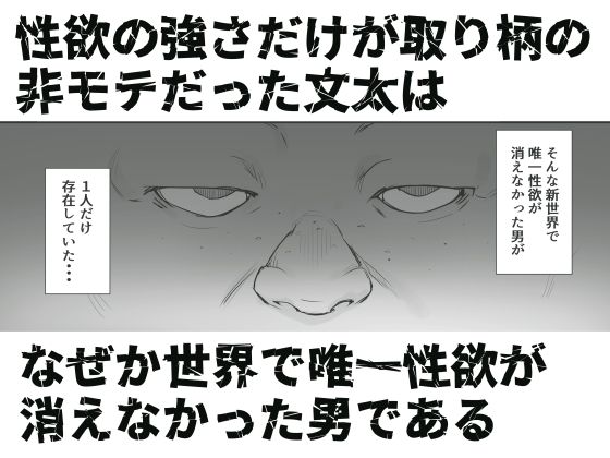 性楽園〜世界中の男から性欲が消えて俺だけがハーレムな件〜|黒モグ 性楽園〜世界中の男から性欲が消えて俺だけがハーレムな件〜|黒モグ