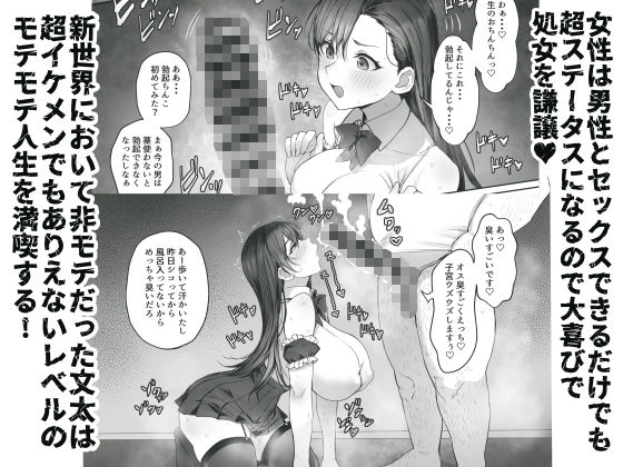 性楽園〜世界中の男から性欲が消えて俺だけがハーレムな件〜|黒モグ 性楽園〜世界中の男から性欲が消えて俺だけがハーレムな件〜|黒モグ
