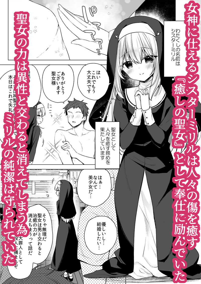 堕天計画 癒しの聖女編｜イチリ