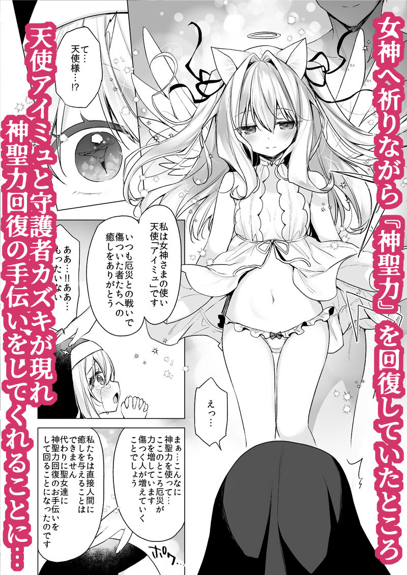 堕天計画 癒しの聖女編｜イチリ