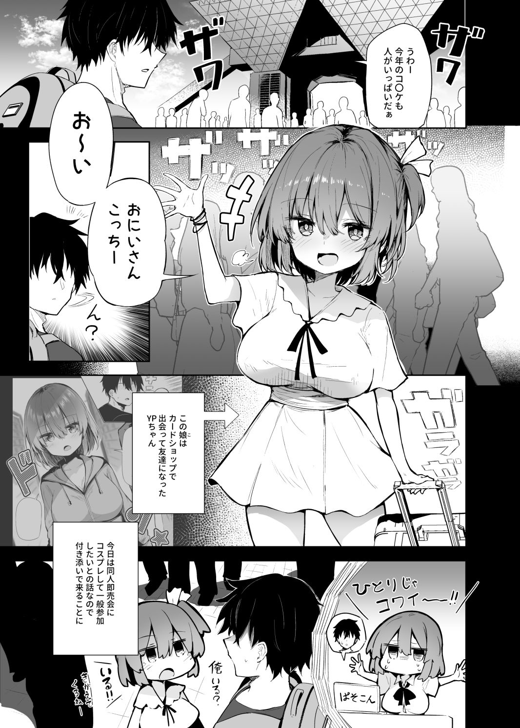 コ〇ケでBMGコスプレイヤーとオフパコセックス｜薙派