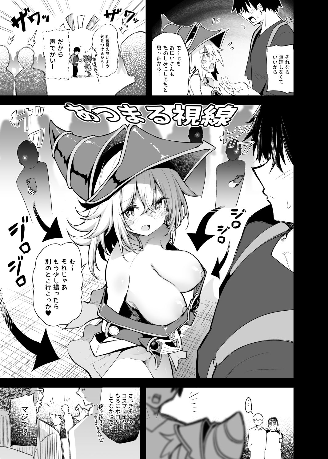 コ〇ケでBMGコスプレイヤーとオフパコセックス｜薙派