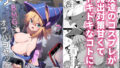サレ妻女医の逆NTR診察｜ひびぽん