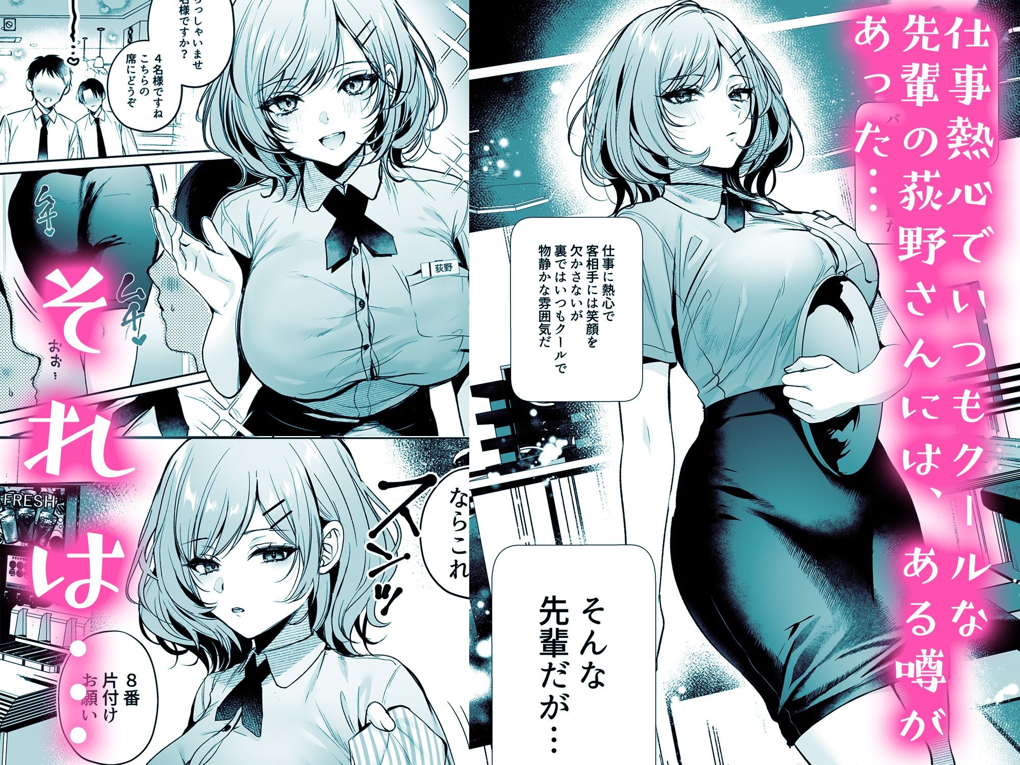 頼めばヤらせてくれるクールな先輩荻野さん。｜南浜屋