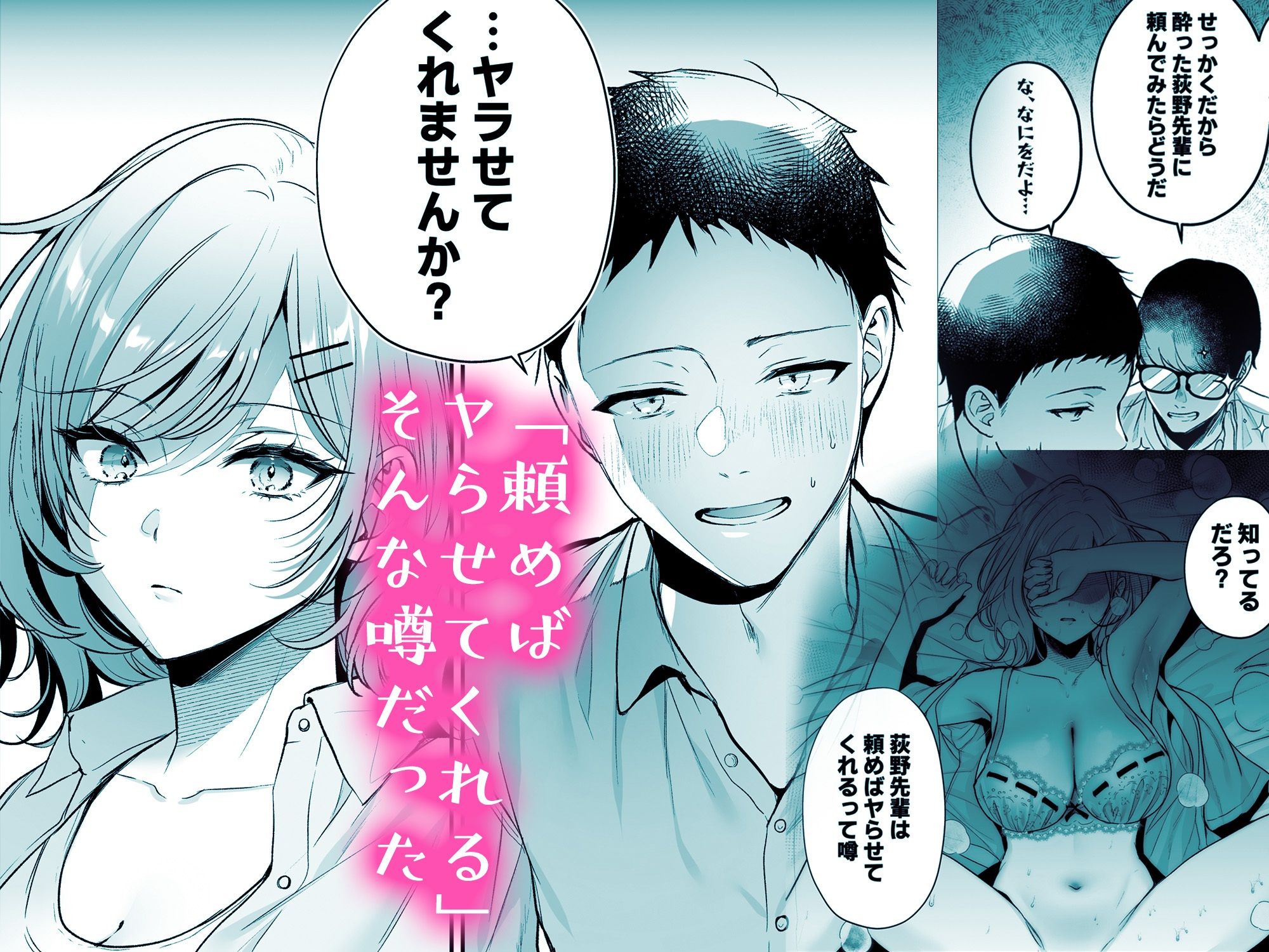 頼めばヤらせてくれるクールな先輩荻野さん。｜南浜屋