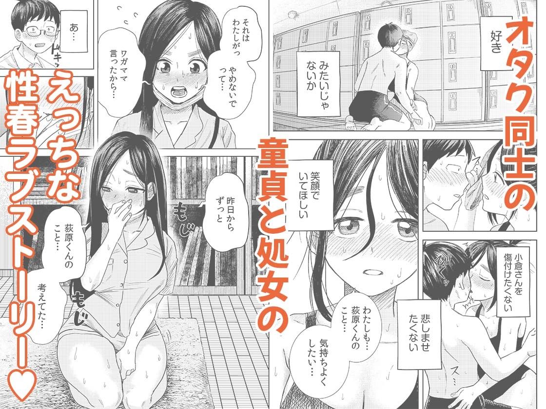 オタク同士の童貞処女がはじめてのセックスをする話 1｜オダマまくまく