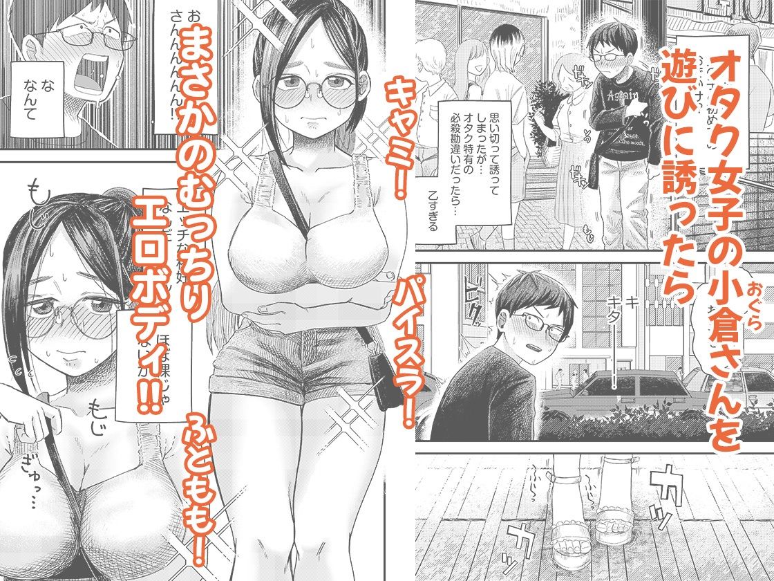 オタク同士の童貞処女がはじめてのセックスをする話 1｜オダマまくまく