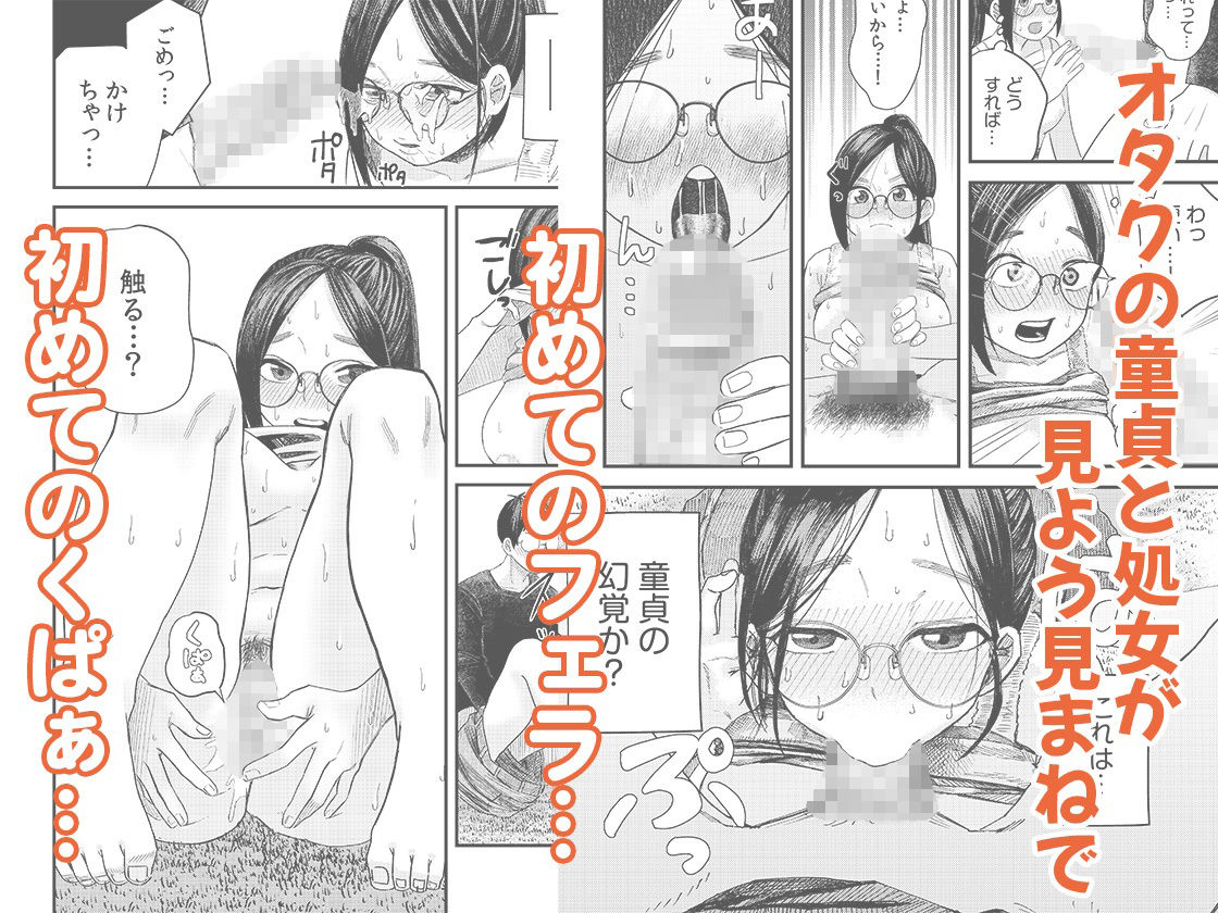 オタク同士の童貞処女がはじめてのセックスをする話 1｜オダマまくまく